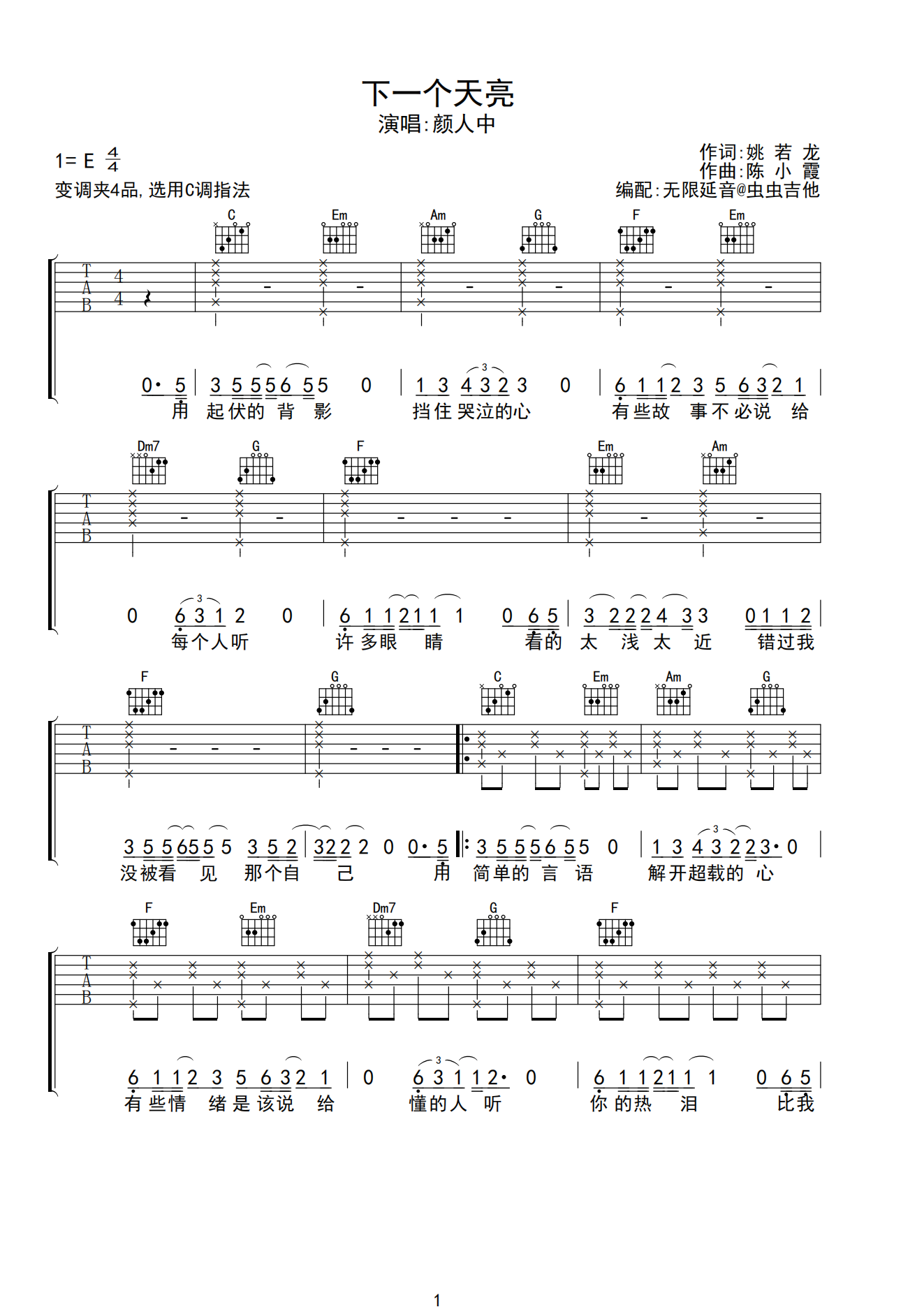 下一个天亮吉他谱-颜人中-C调指法原版-附PDF图片谱-看谱啦