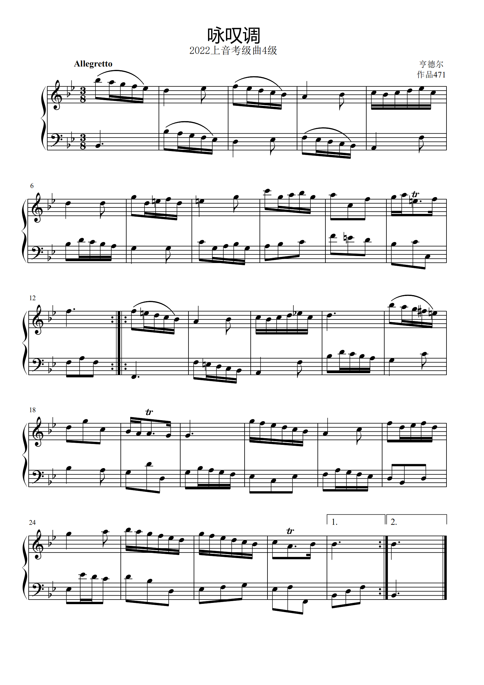 4级咏叹调(上音2022考级曲)钢琴谱
