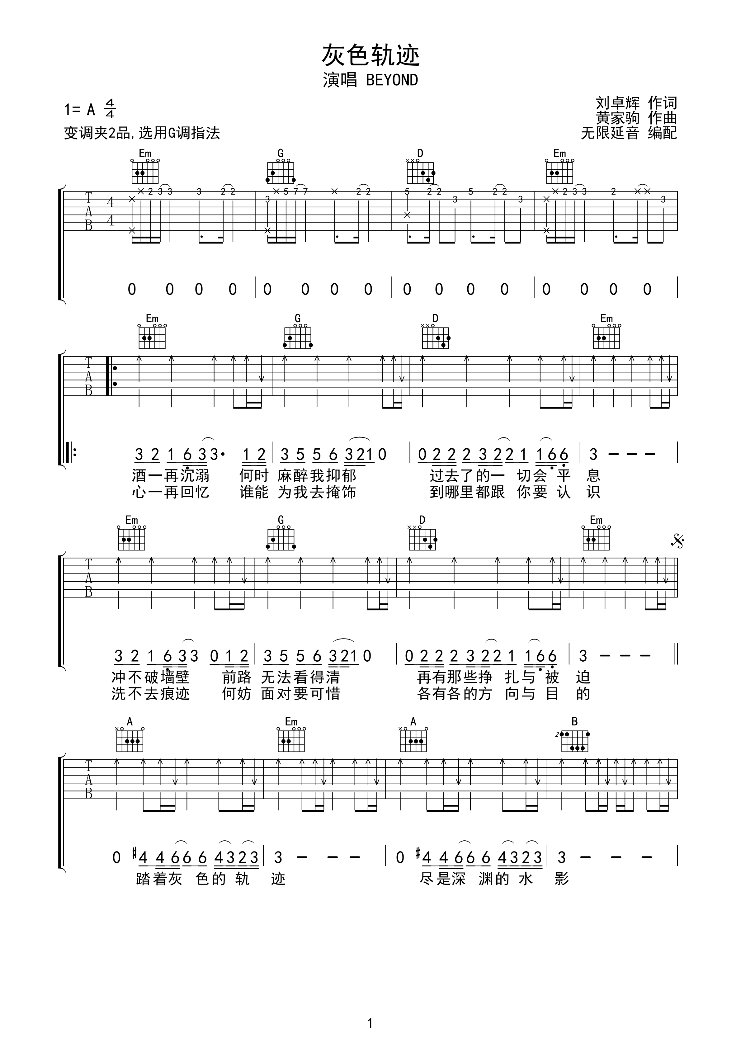 灰色轨迹 吉他 扫描版 Beyond 吉他谱 和弦谱,简谱,五线谱