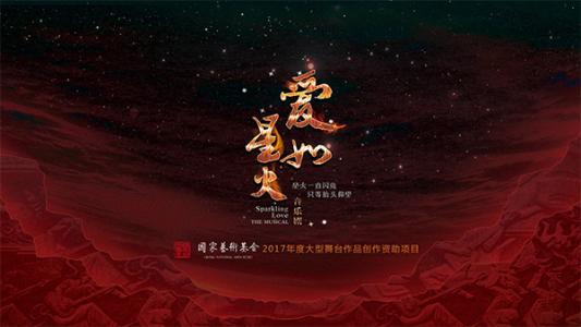 爱如星火-钢琴谱