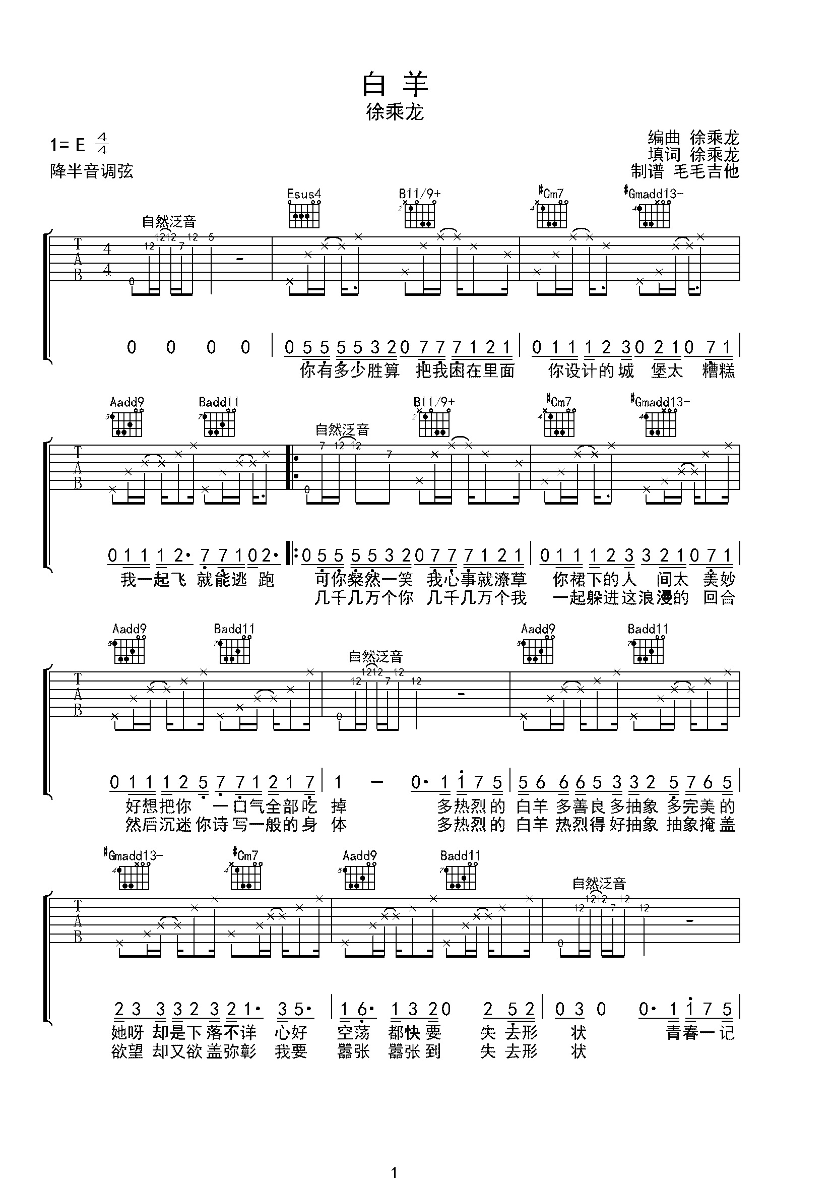 白羊e调六线吉他谱
