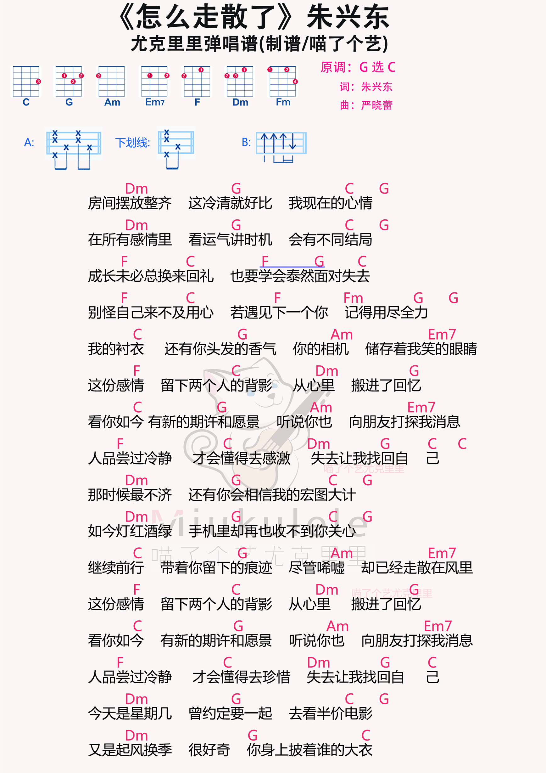 怎么走散了简谱-虫虫乐谱