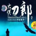 花儿为什么这样红-钢琴谱