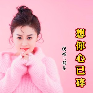 想你心已碎(DJ)-钢琴谱