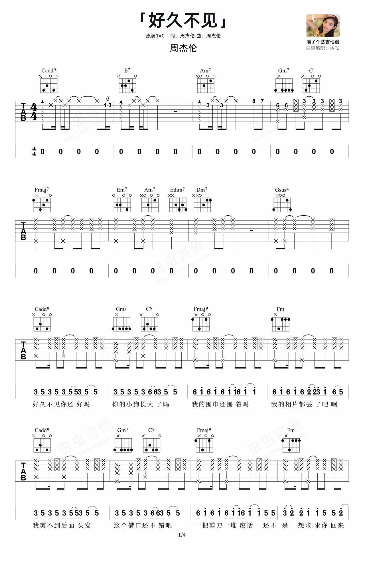好久不见吉他谱-弹唱谱-c调-虫虫吉他
