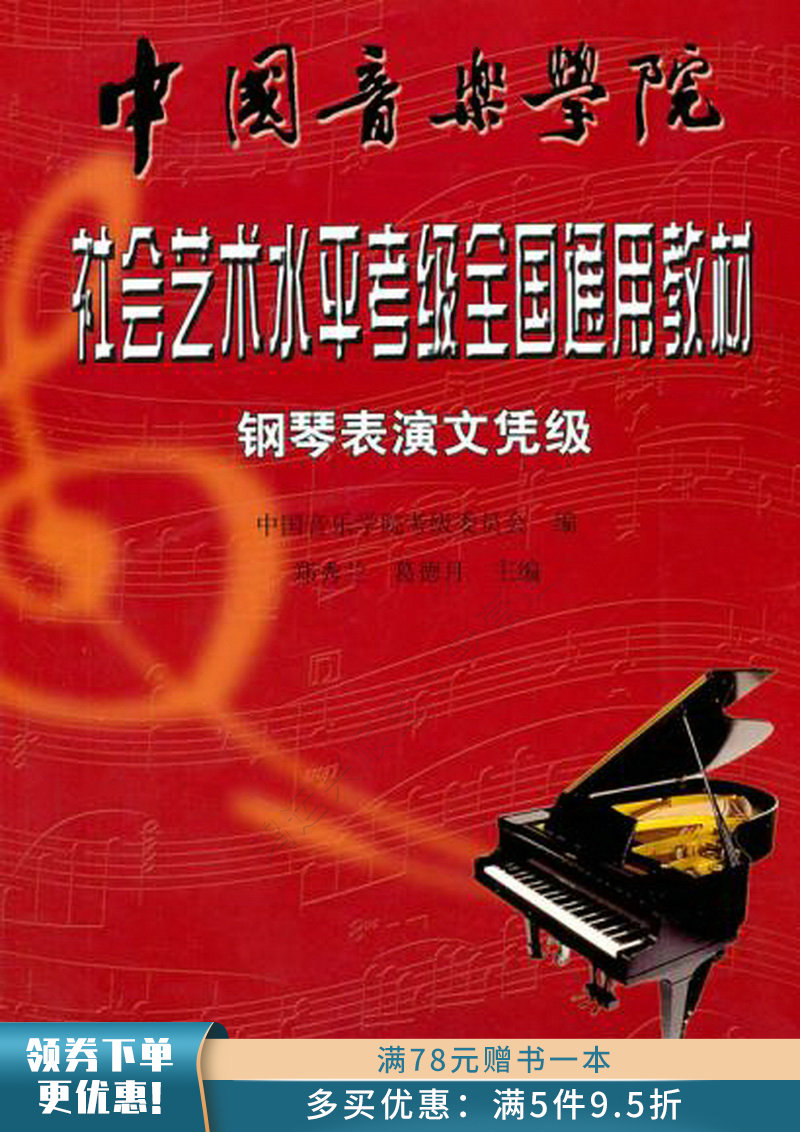 中国音乐学院考级-中国青年好出版社（1-4级）
