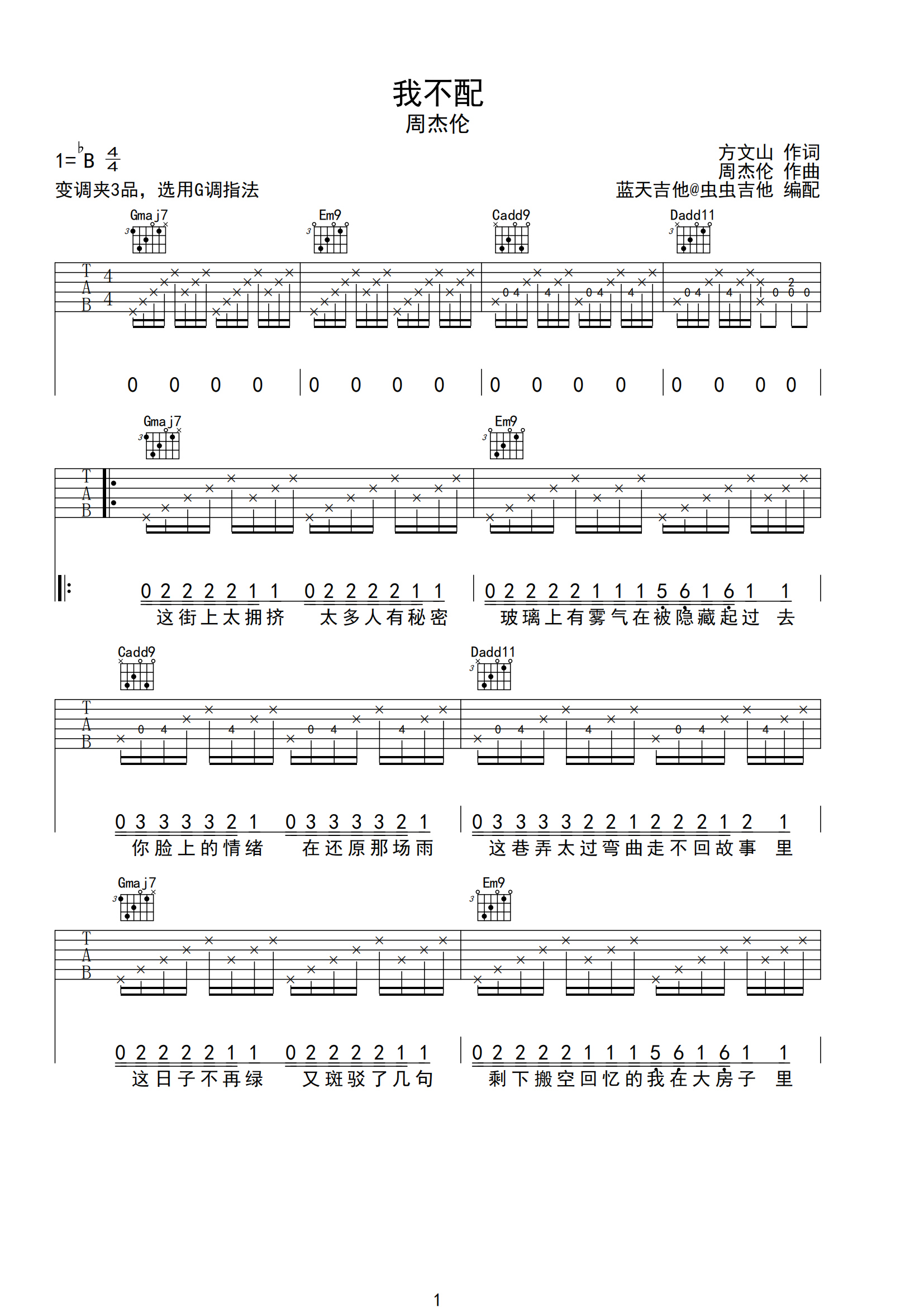 我不配吉他谱简单版图片