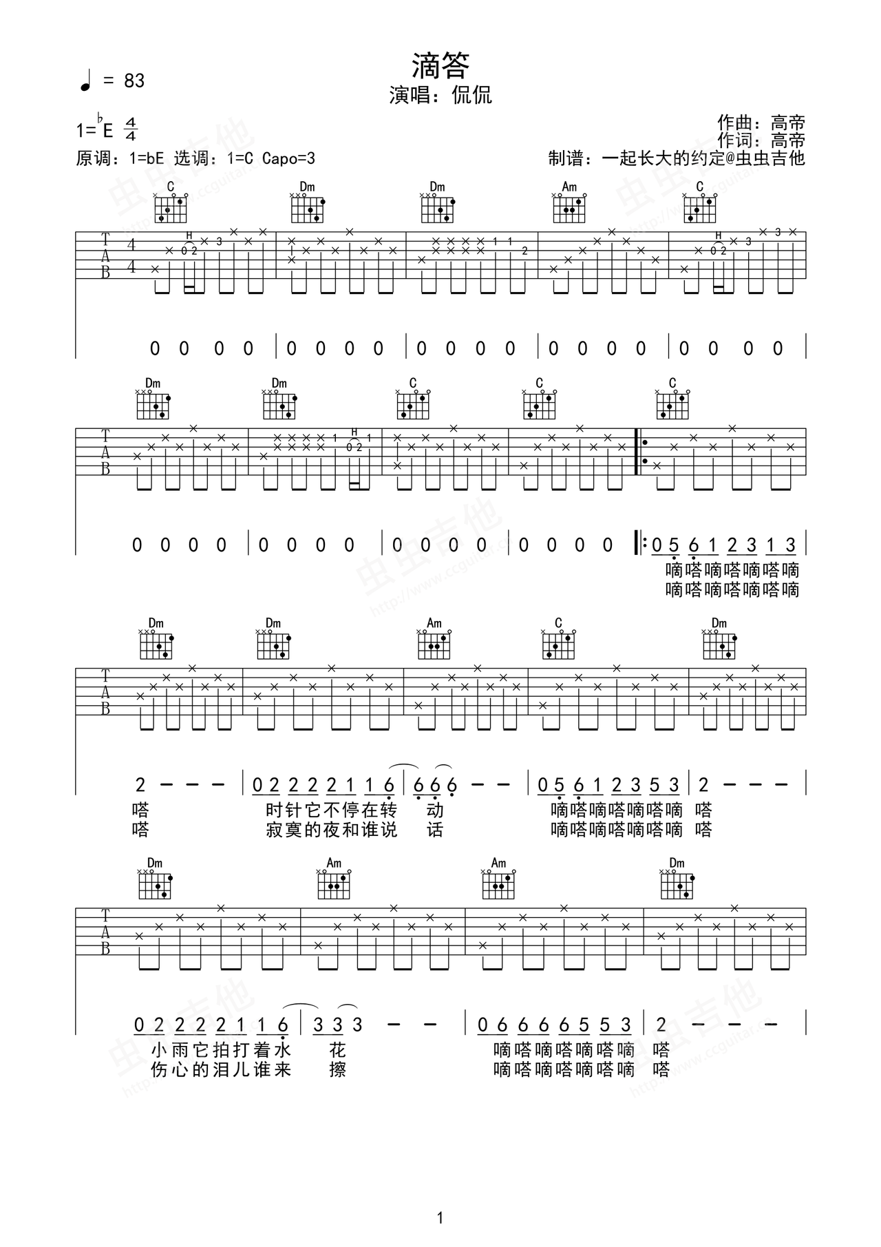 滴答吉他谱-弹唱谱-eb调-虫虫吉他