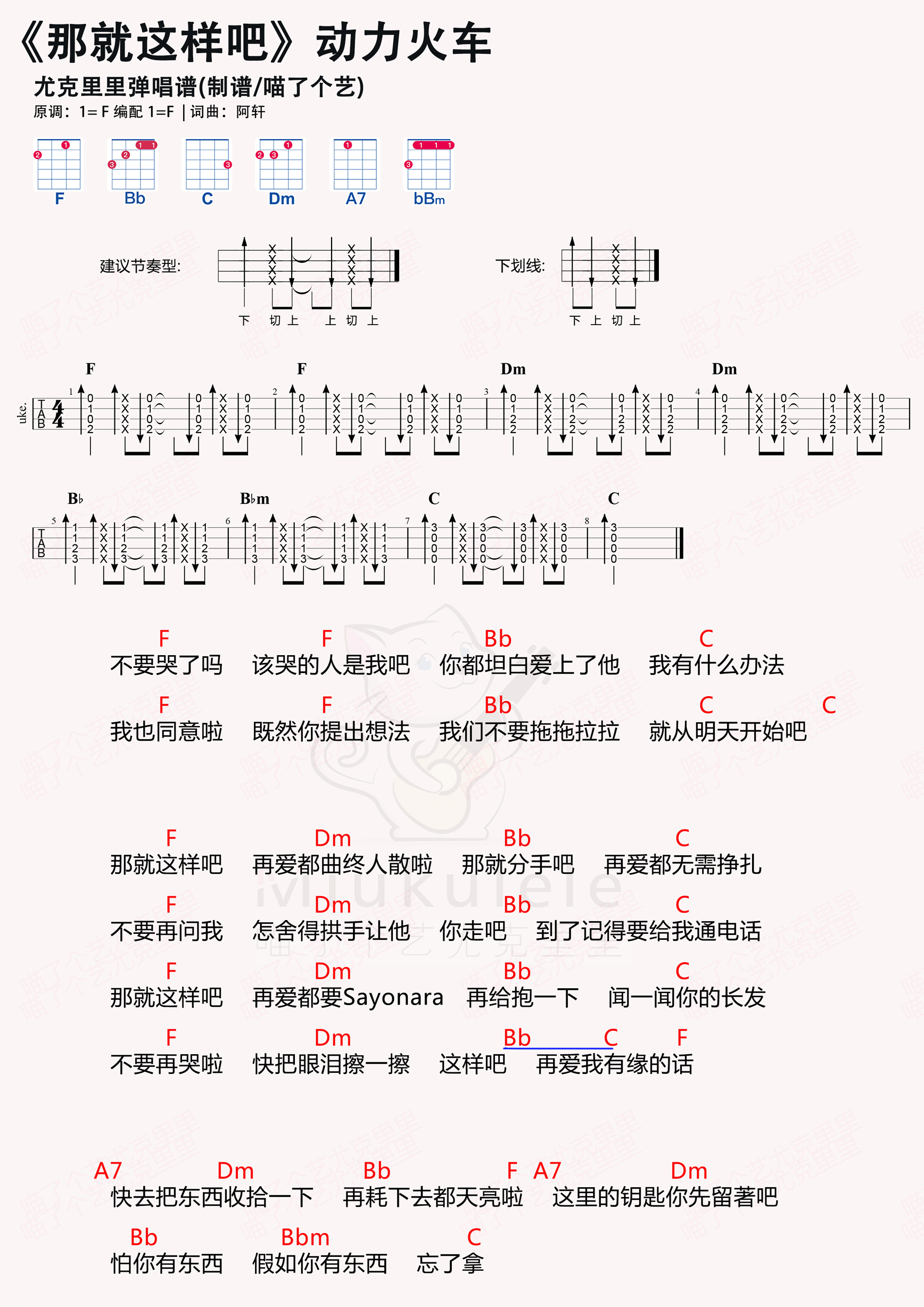 那就這樣吧吉他譜 - 蟲蟲吉他譜免費下載 - 蟲蟲吉他