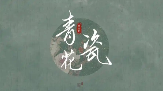 青花瓷-钢琴谱