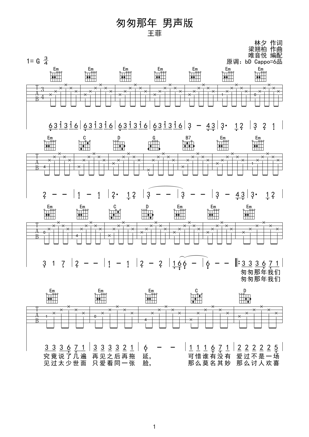 王菲匆匆那年吉他谱-六线谱原版-C调标准版吉他弹唱教学视频-吉他BBS