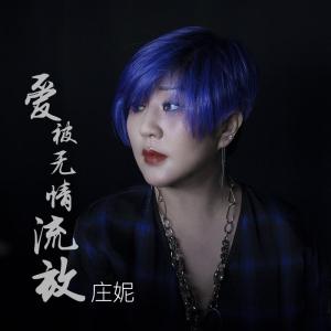 爱被无情流放-钢琴谱