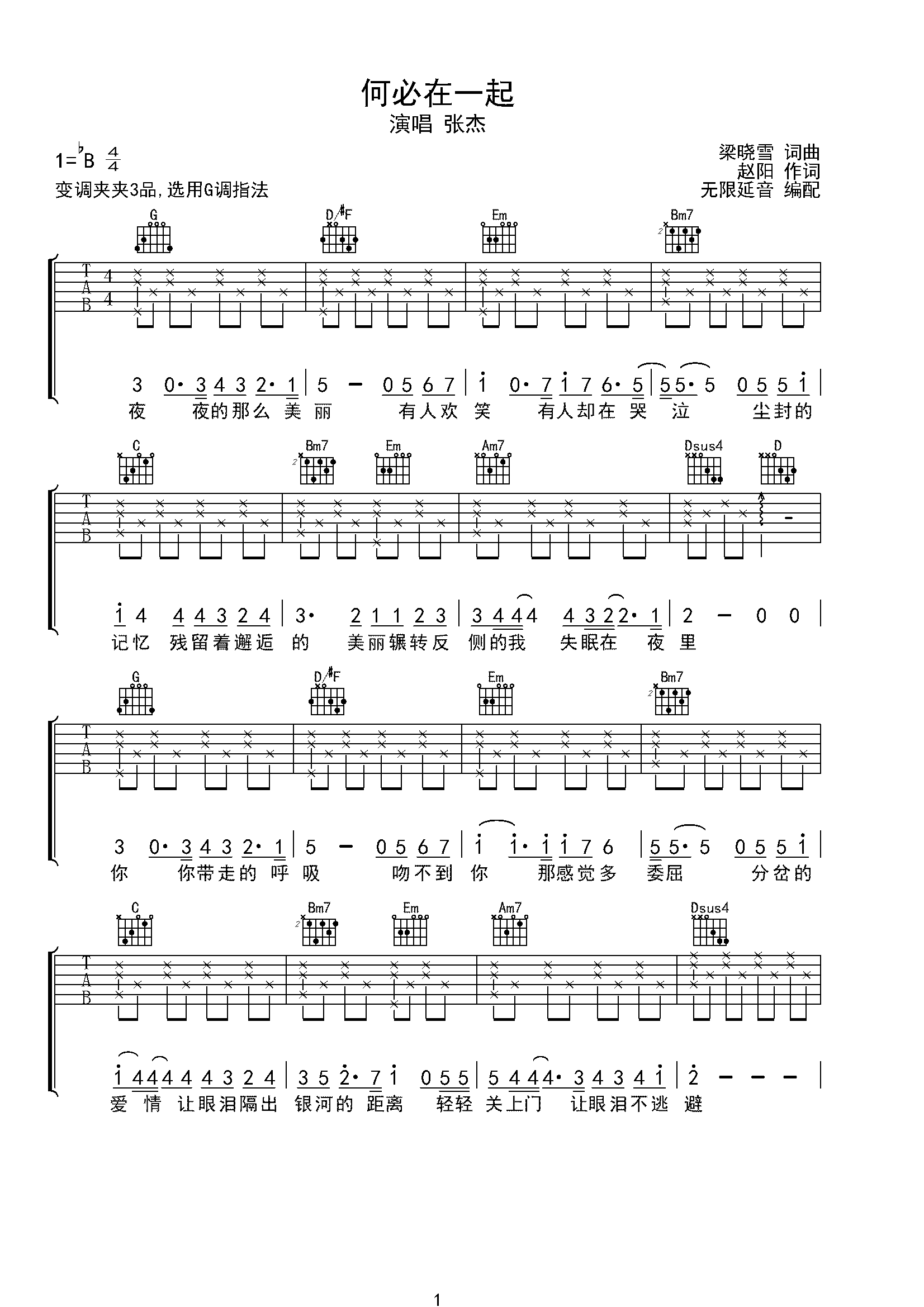 命中注定 - 庾澄庆 - 吉他谱(17吉他网制谱) - 嗨吉他