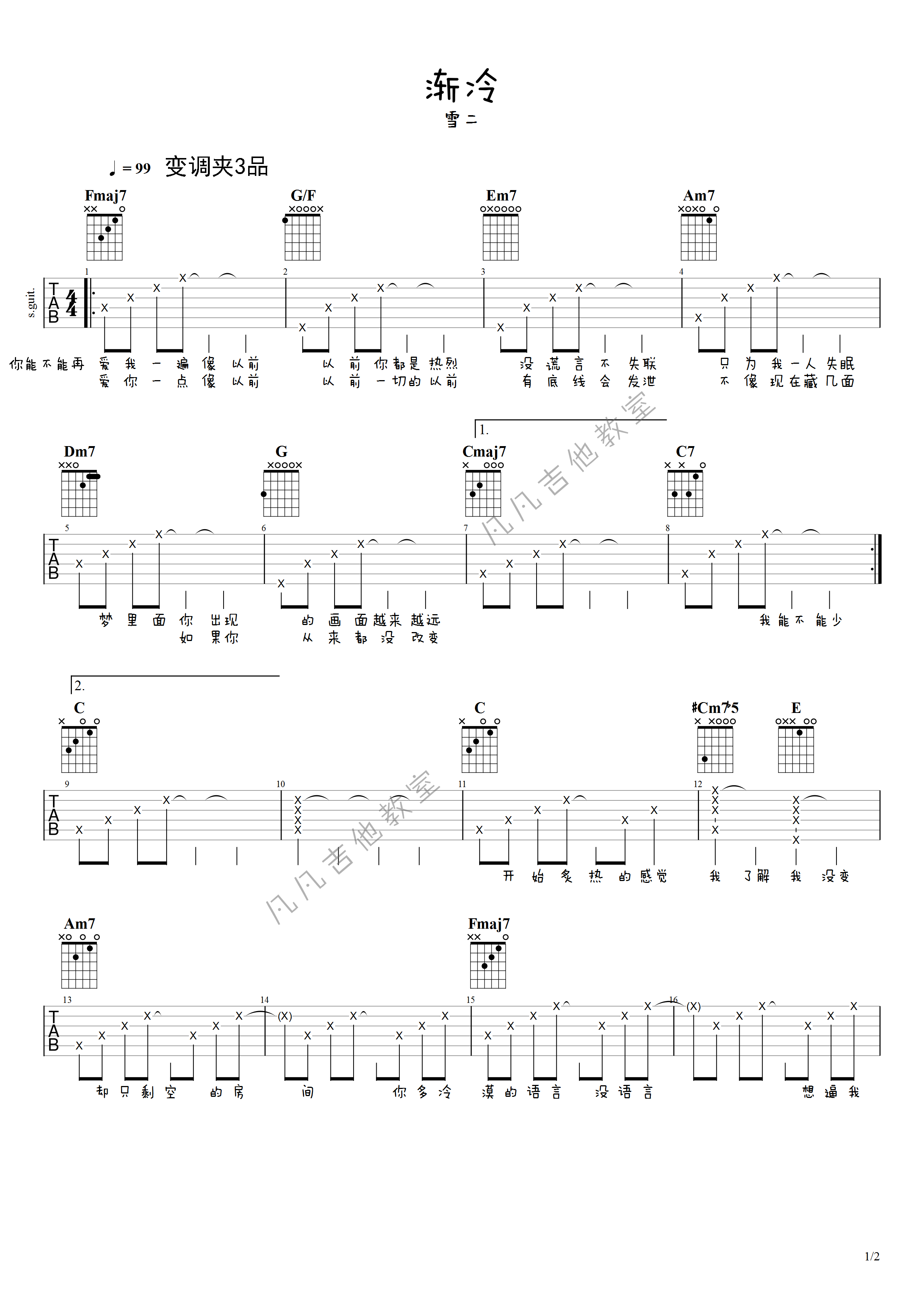 「渐冷」雪二「凡凡吉他编配」c调六线pdf谱吉他谱-虫虫吉他谱免费