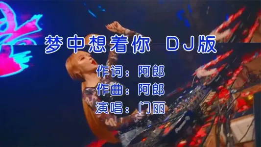 梦中想着你(DJ小刚版)-钢琴谱