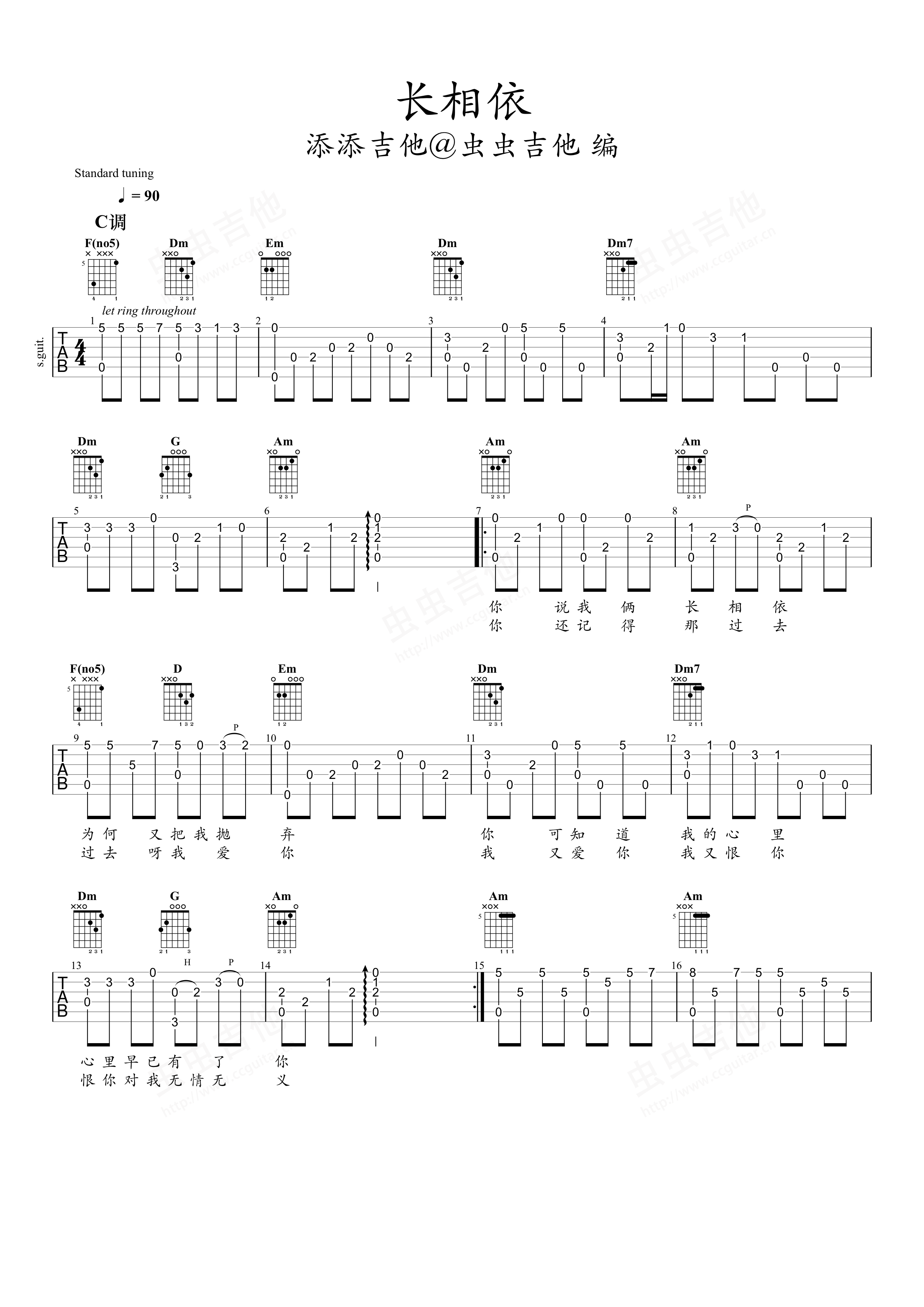 长相依c调吉他谱弹唱图片