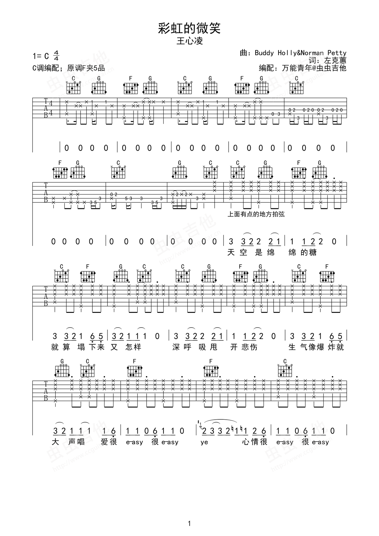 彩虹的微笑吉他谱-弹唱谱-f调-虫虫吉他