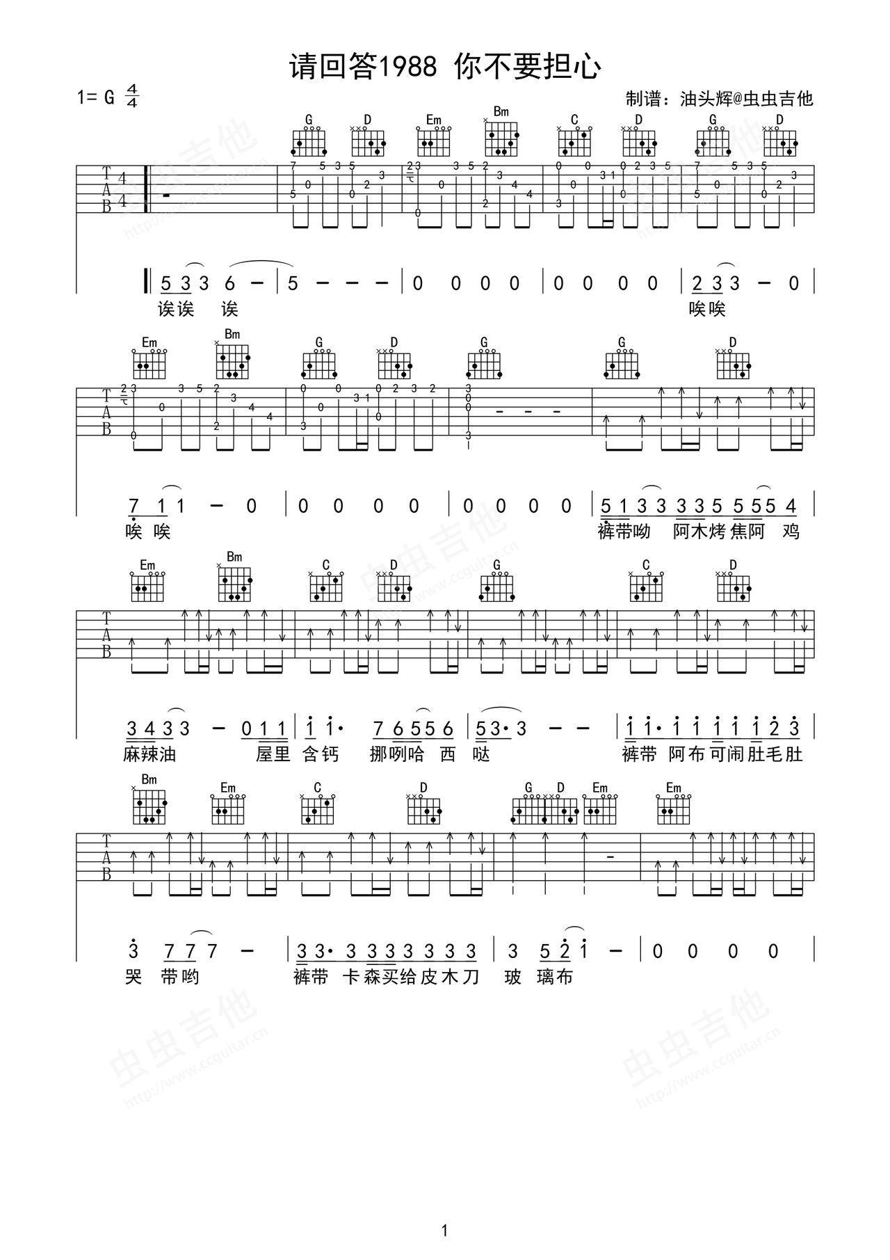 你不要担心吉他谱-弹唱谱-g调-虫虫吉他
