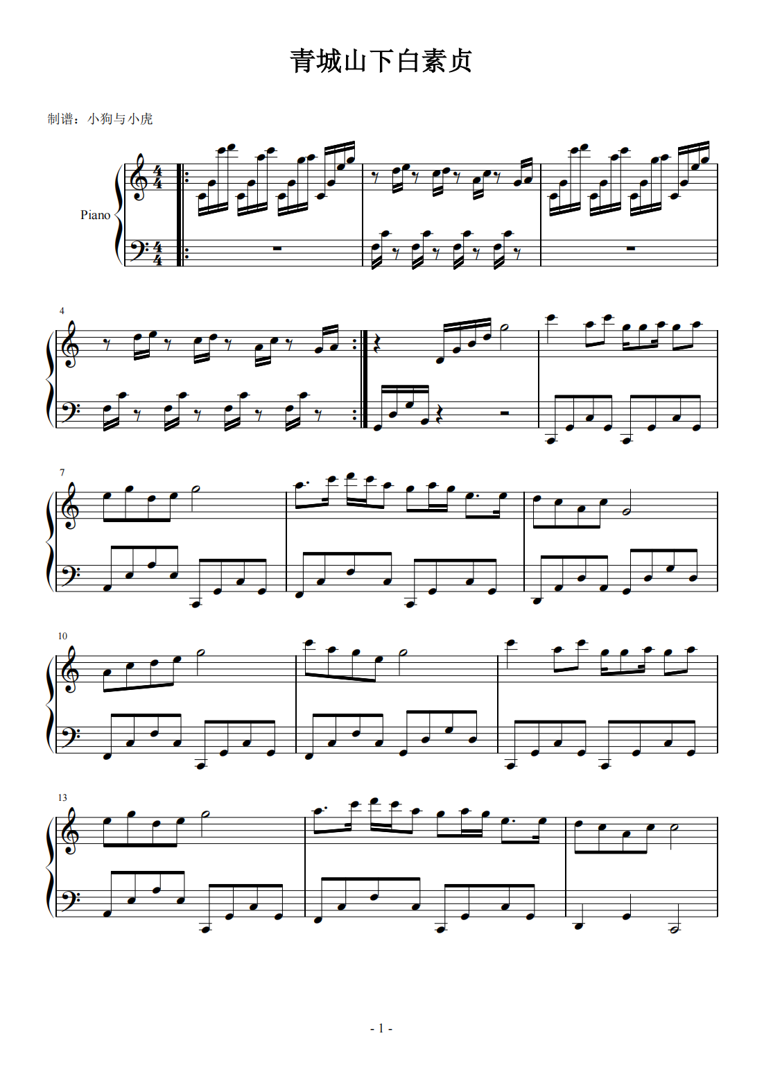 c调 简易版,青城山下白素贞 c调 简易版钢琴谱,青城山下白素贞 c调