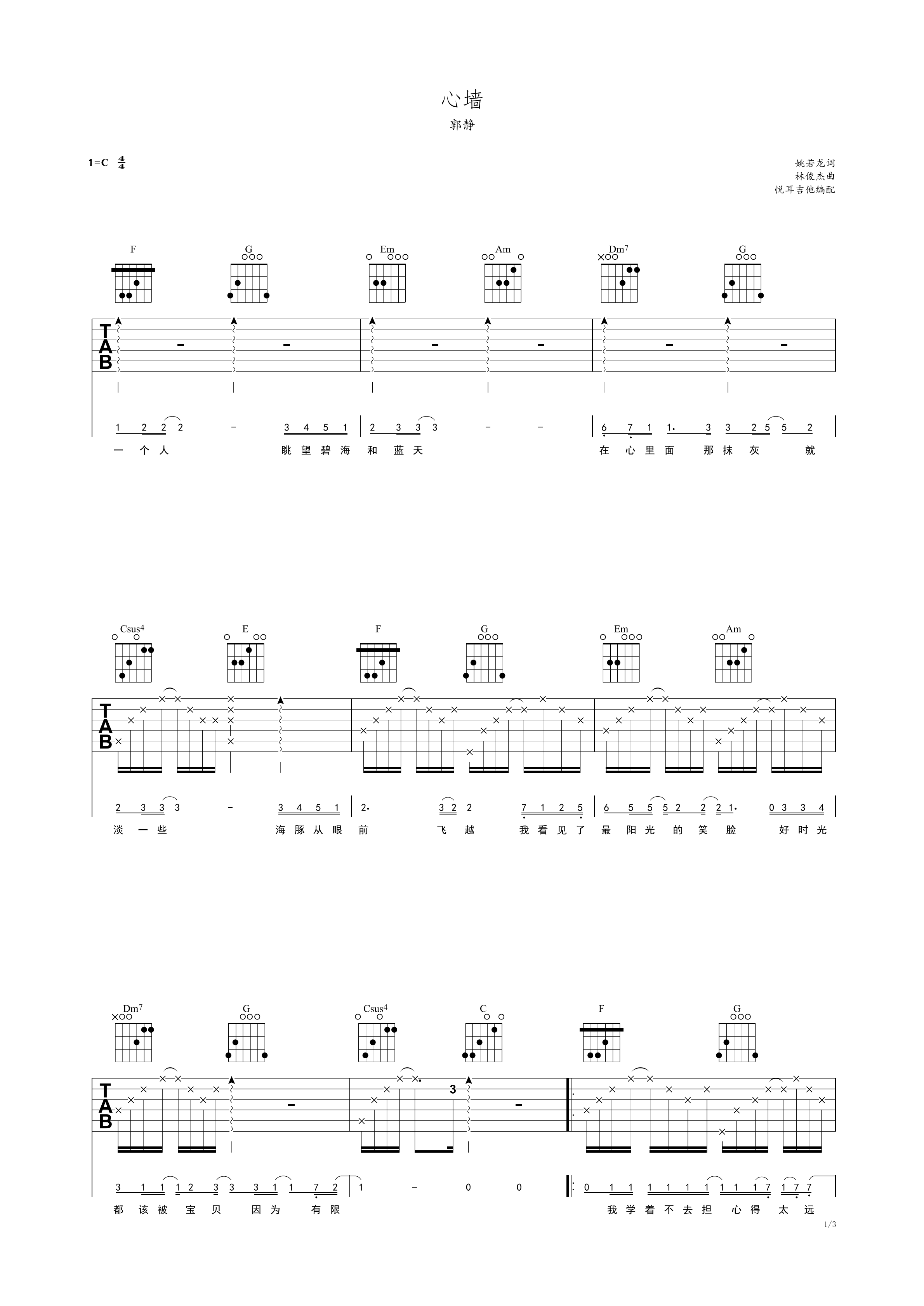 林俊杰《心墙》吉他谱(A调)-Guitar Music Score-看乐谱网