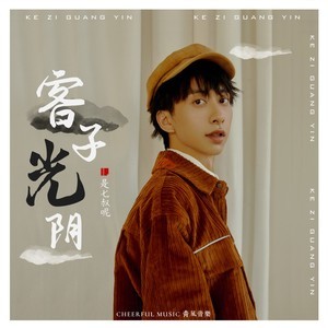 冲动印子月吉他谱