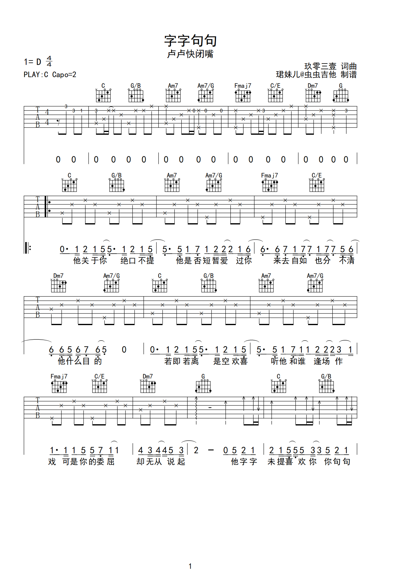 哆啦A梦（C调吉他弹唱谱） 吉他谱-虫虫吉他谱免费下载