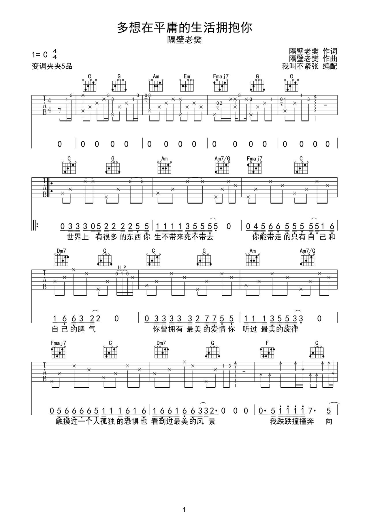 多想在平庸的生活里拥抱你吉他谱-弹唱谱-c调-虫虫吉他
