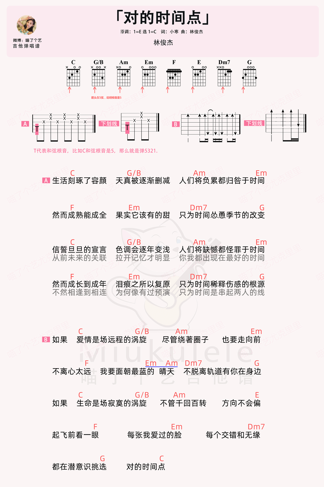 对的时间点吉他谱-弹唱谱-c调-虫虫吉他