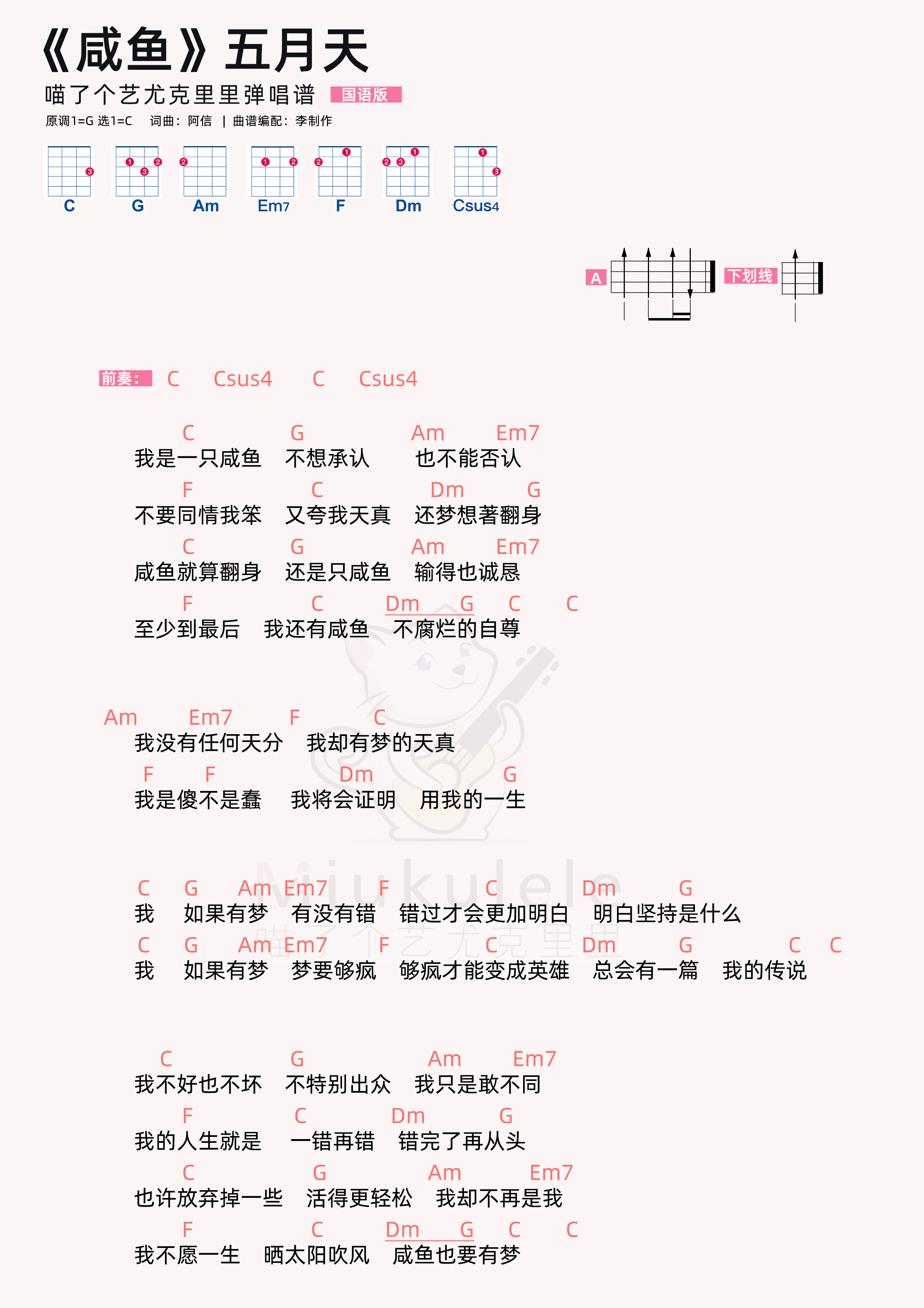 咸鱼简谱-虫虫乐谱
