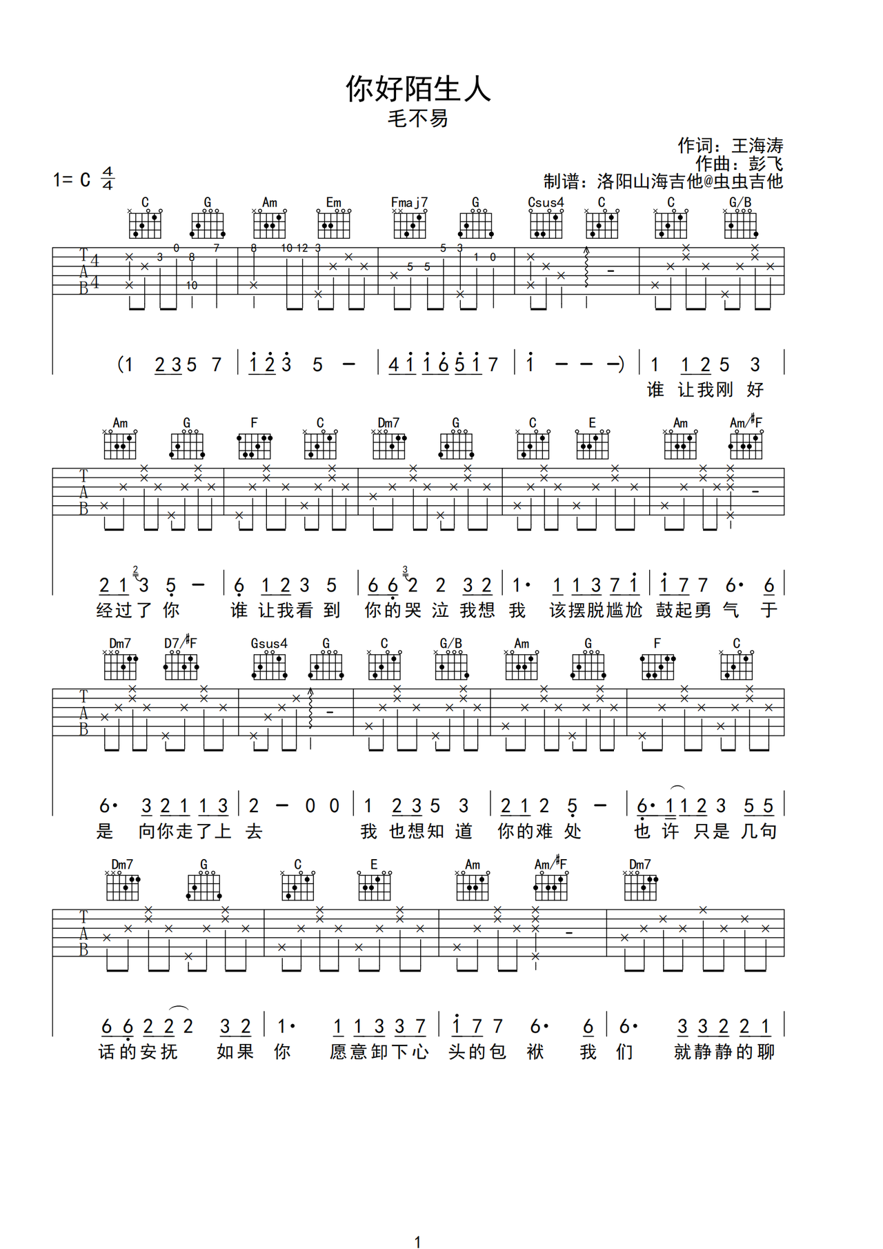 你好陌生人吉他谱-弹唱谱-c调-虫虫吉他