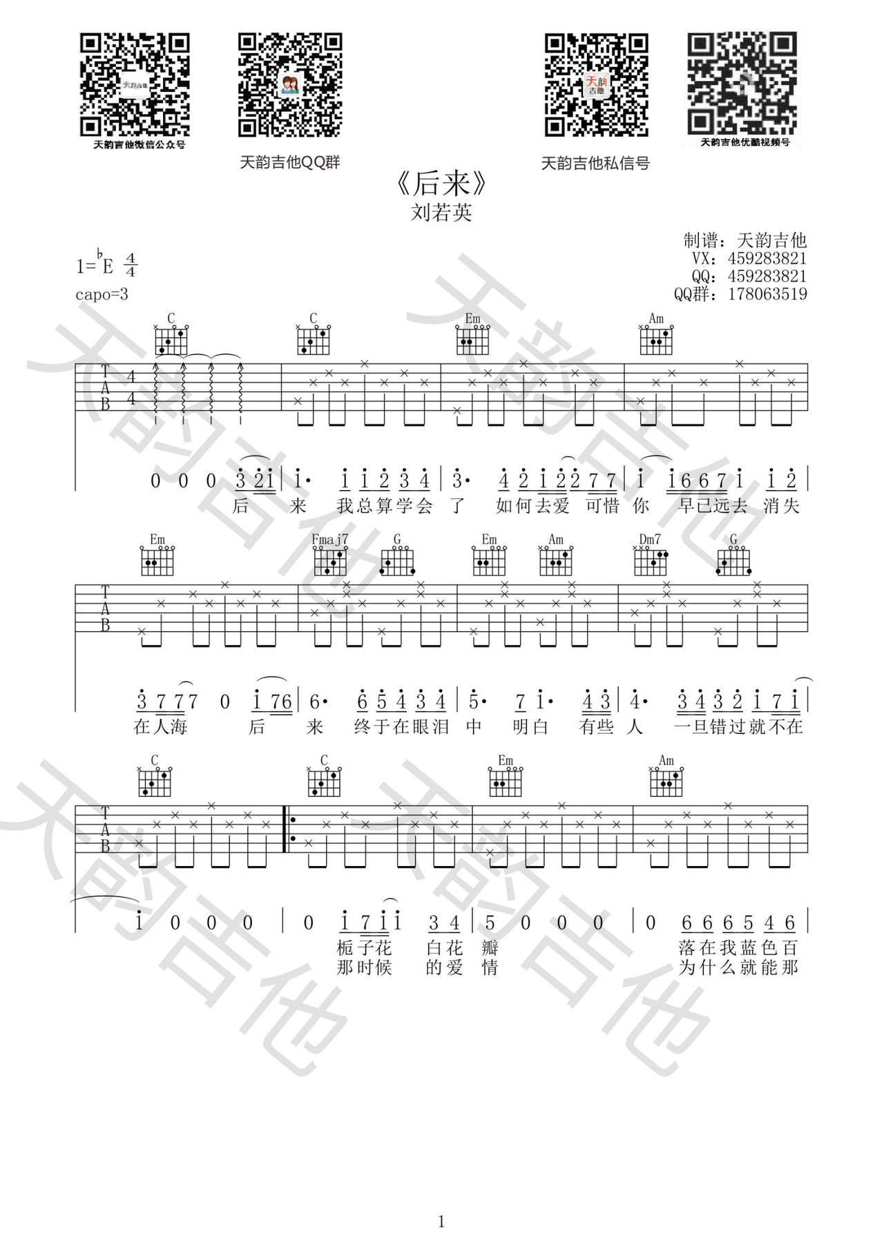 后来吉他谱-弹唱谱-eb调-虫虫吉他