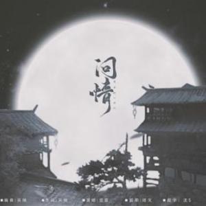 问情-钢琴谱