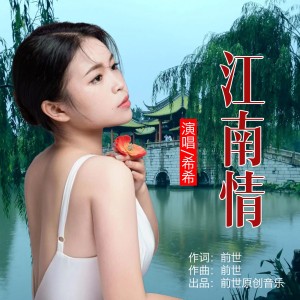 江南情-钢琴谱