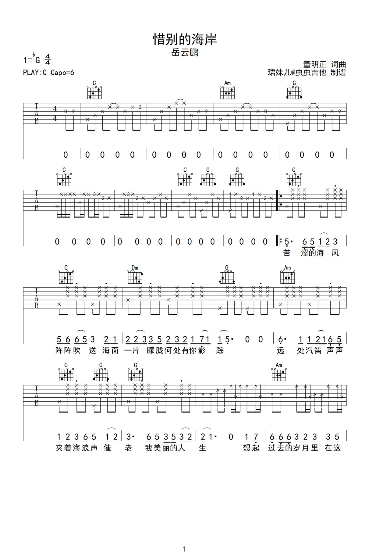 惜别的海岸吉他谱-弹唱谱-c调-虫虫吉他