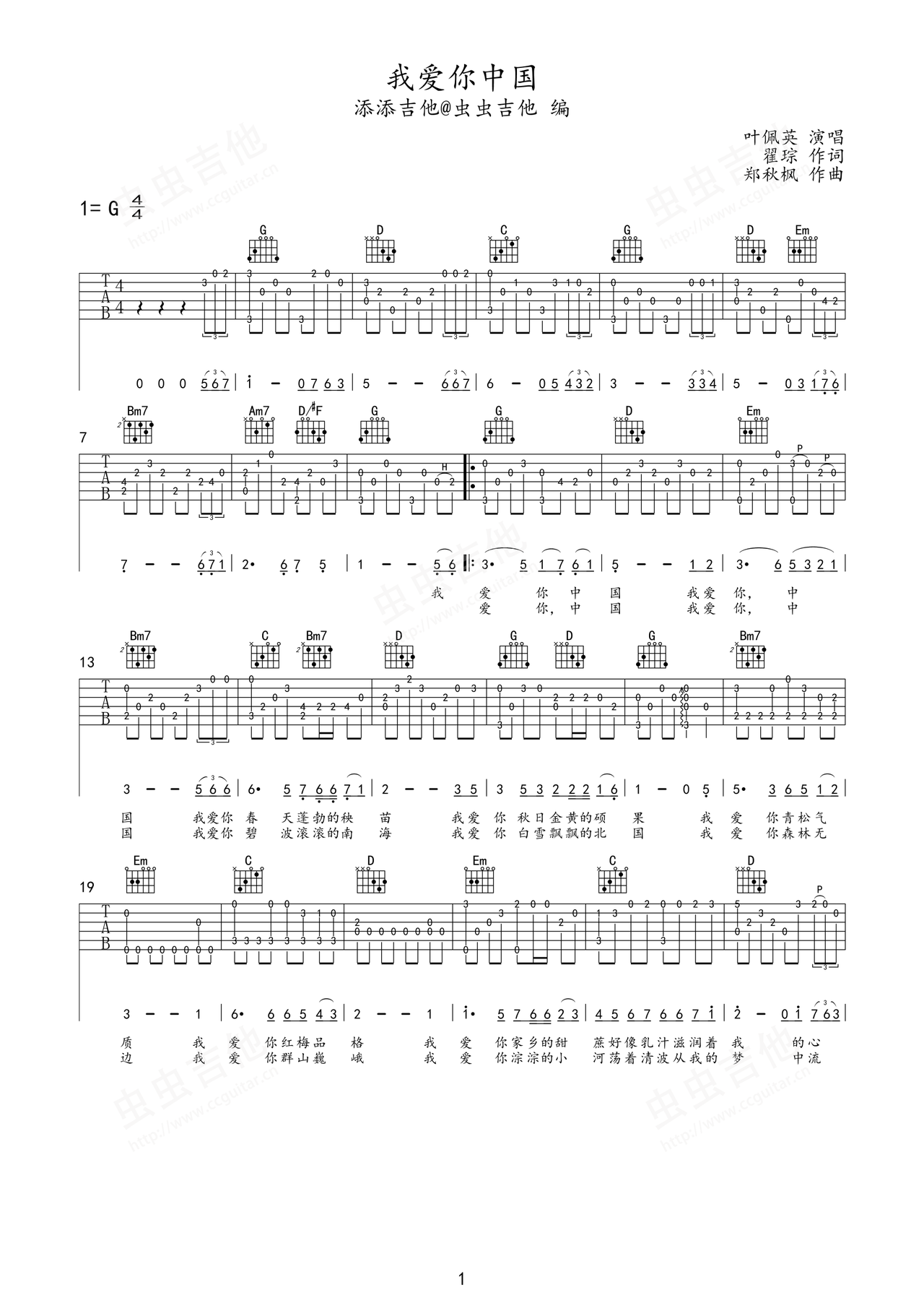 我爱你中国吉他谱-指弹谱-g调-虫虫吉他