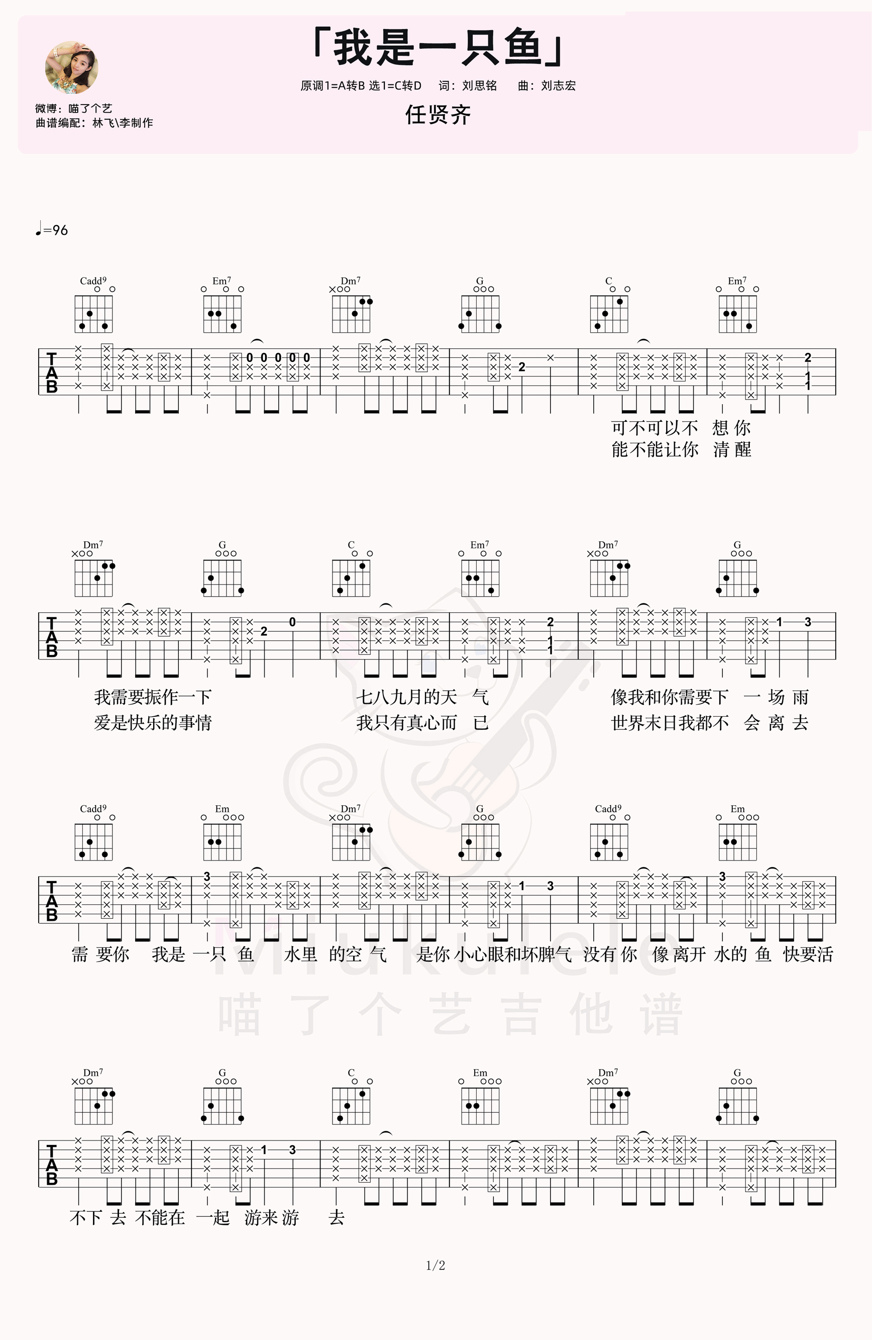 任賢齊我是一隻魚吉他譜