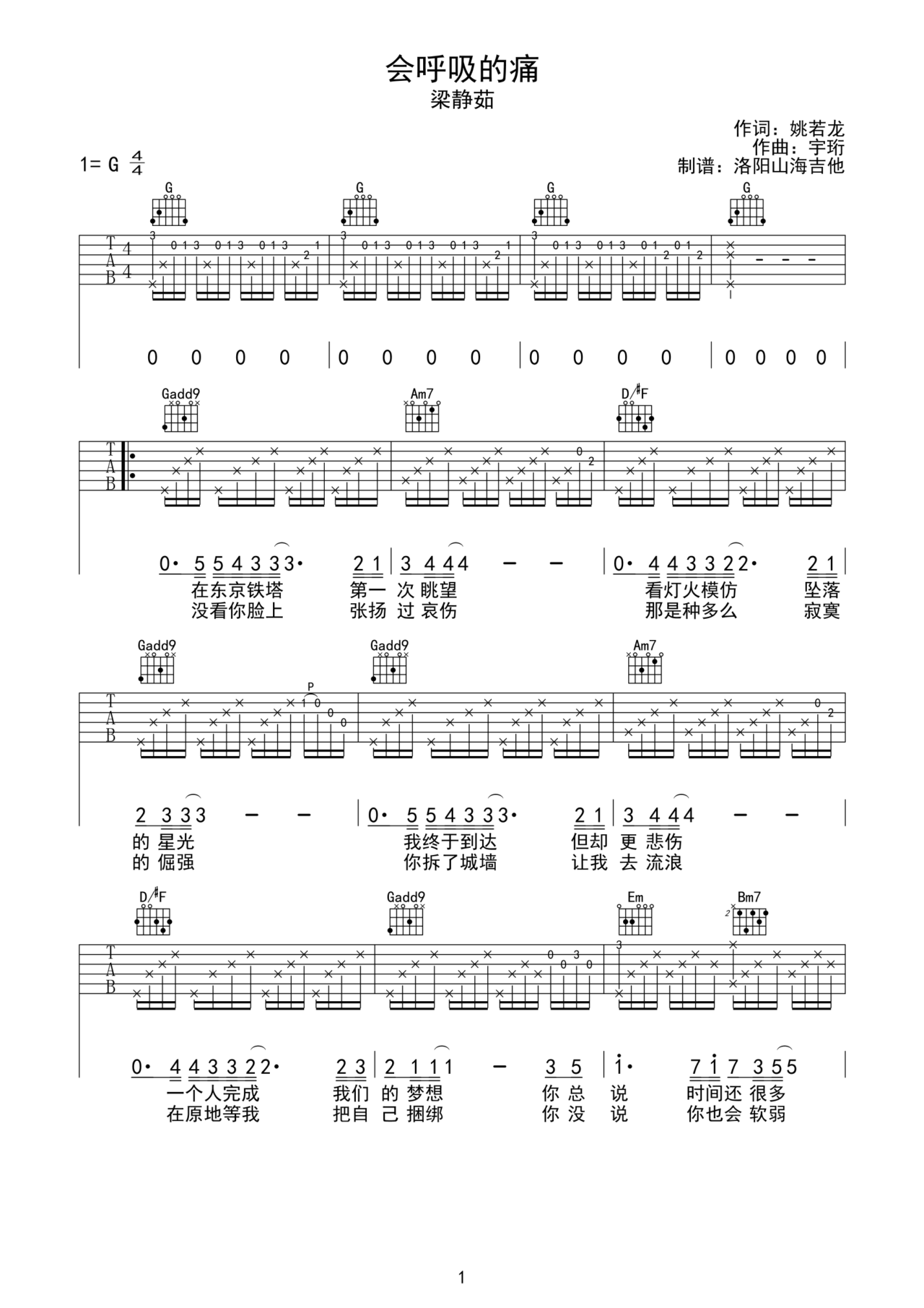 会呼吸的痛吉他谱-弹唱谱-g调-虫虫吉他
