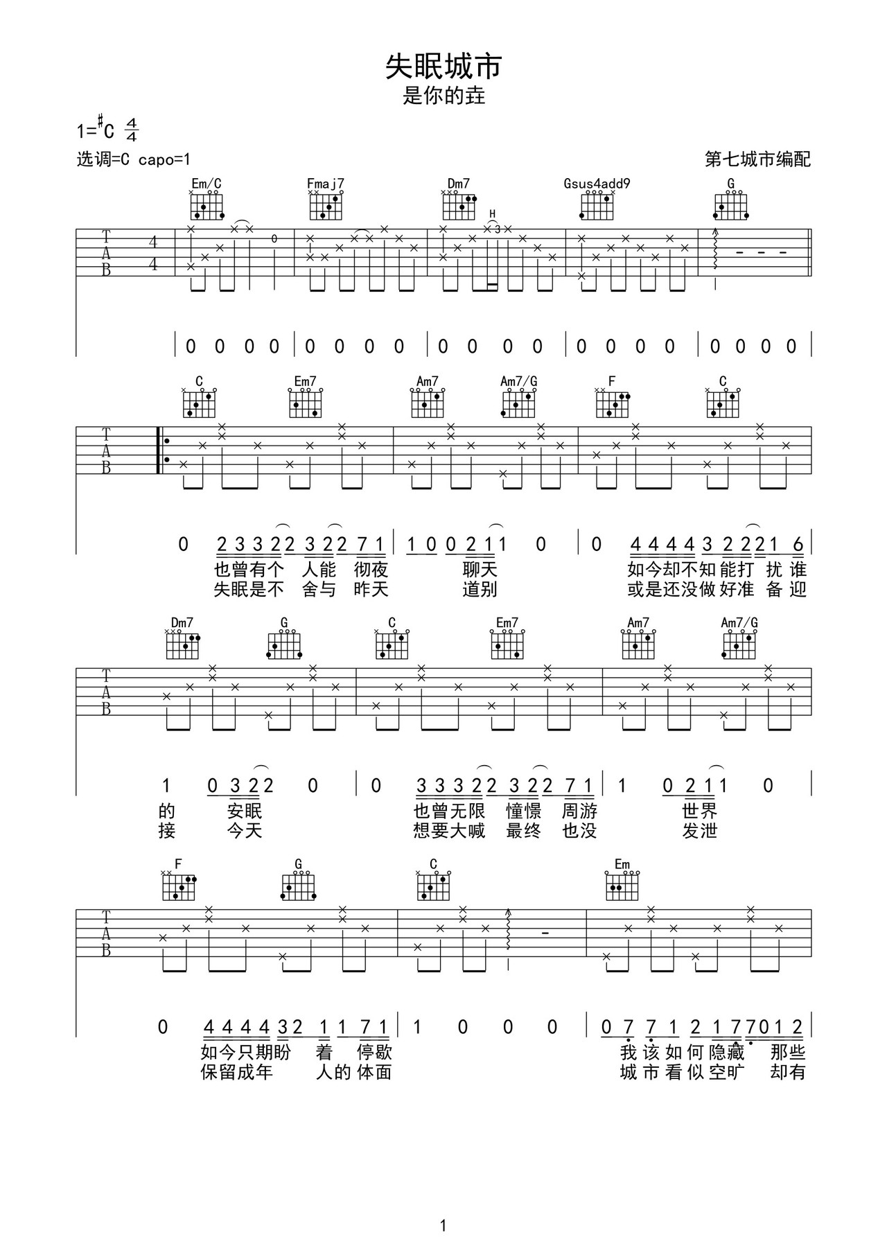 失眠城市吉他谱-弹唱谱-c#/db-虫虫吉他