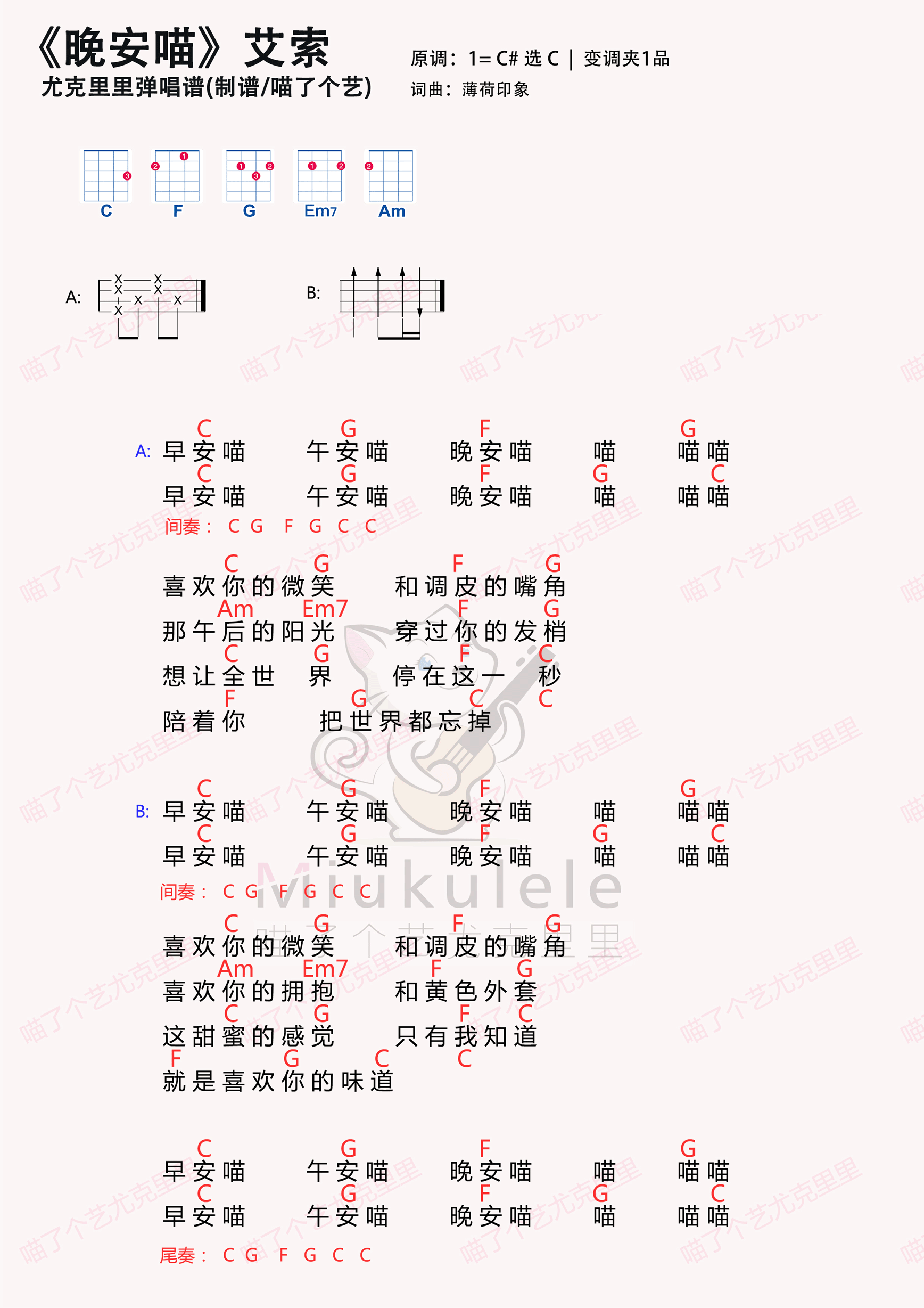 晚安喵双手简谱图片