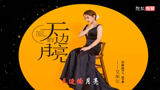 高原的月亮-钢琴谱