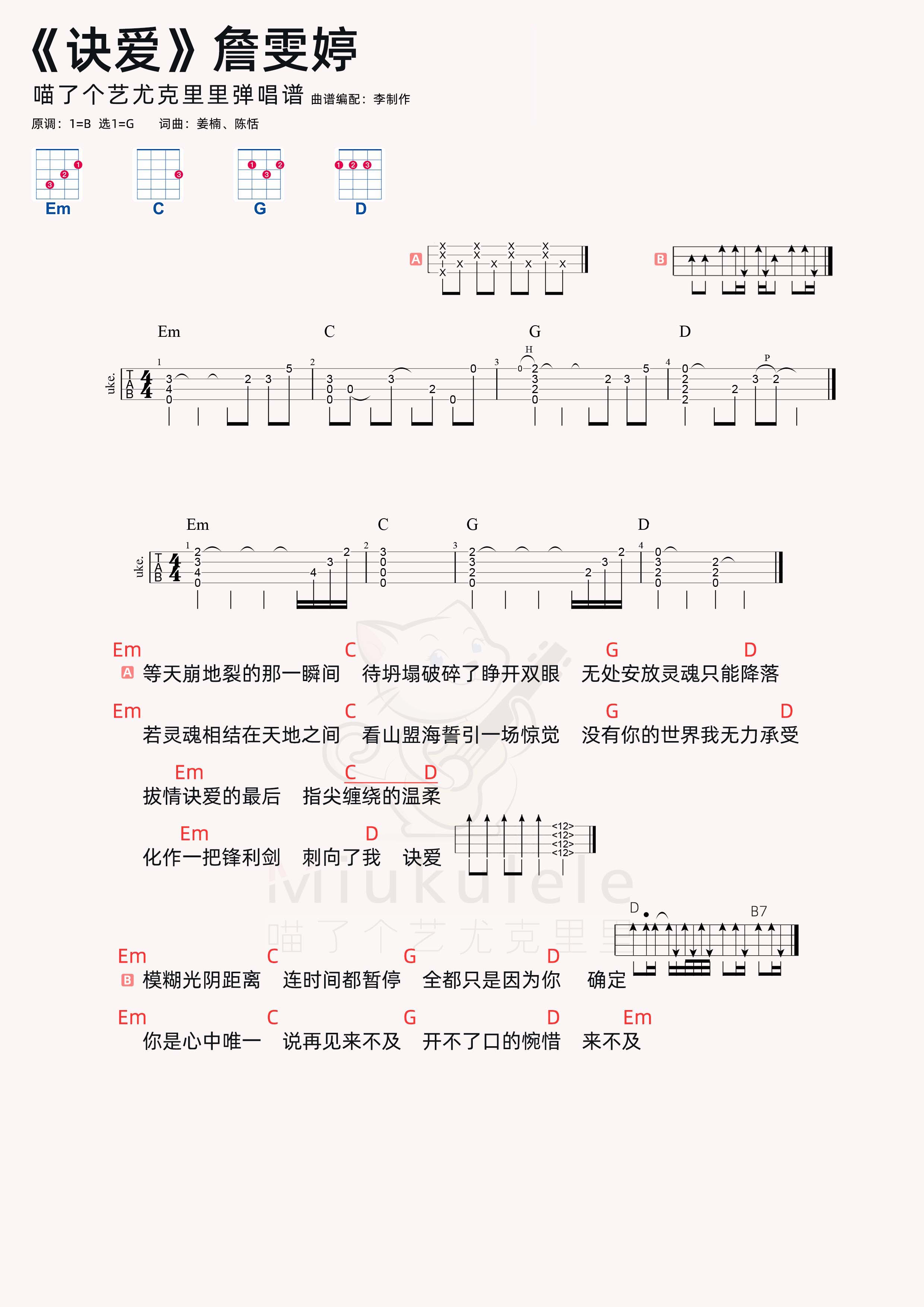 诀爱简谱-虫虫乐谱