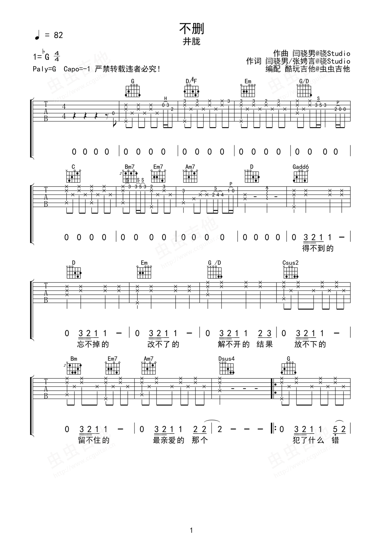 不删吉他谱-弹唱谱-g调-虫虫吉他