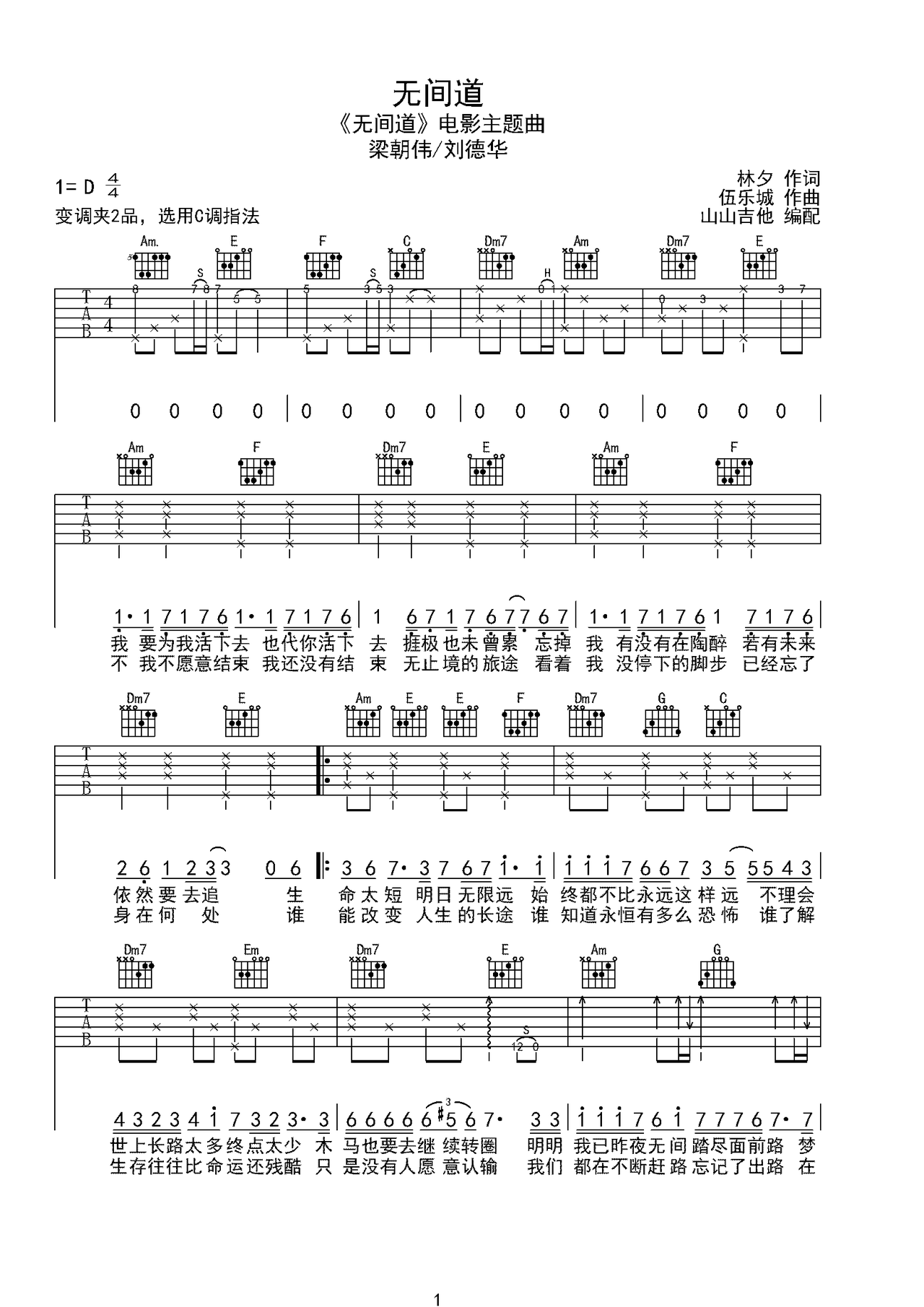 无间道吉他谱-弹唱谱-d调-虫虫吉他