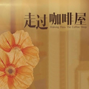 走过咖啡屋（萨克斯二重奏）-钢琴谱