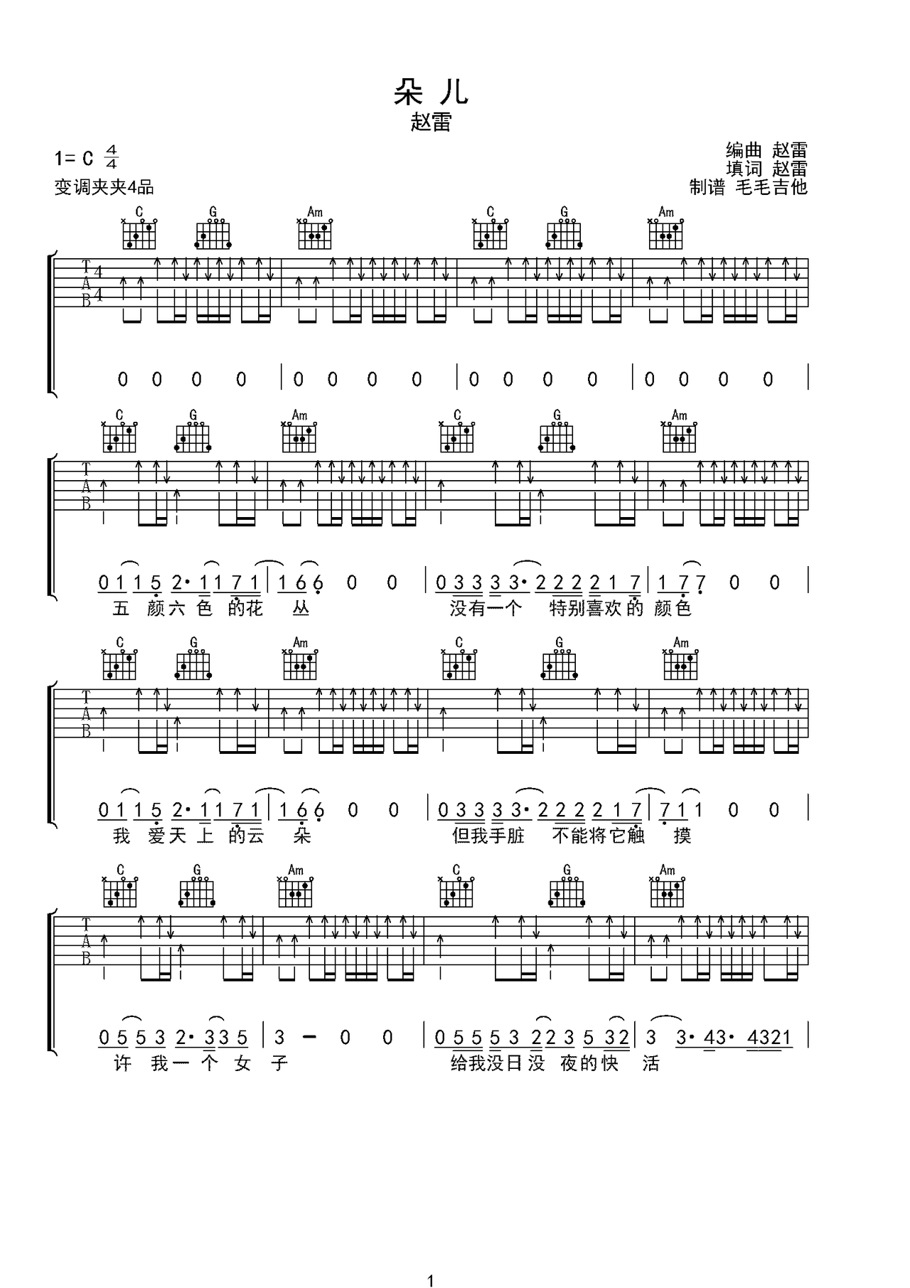 朵儿吉他谱-弹唱谱-c调-虫虫吉他