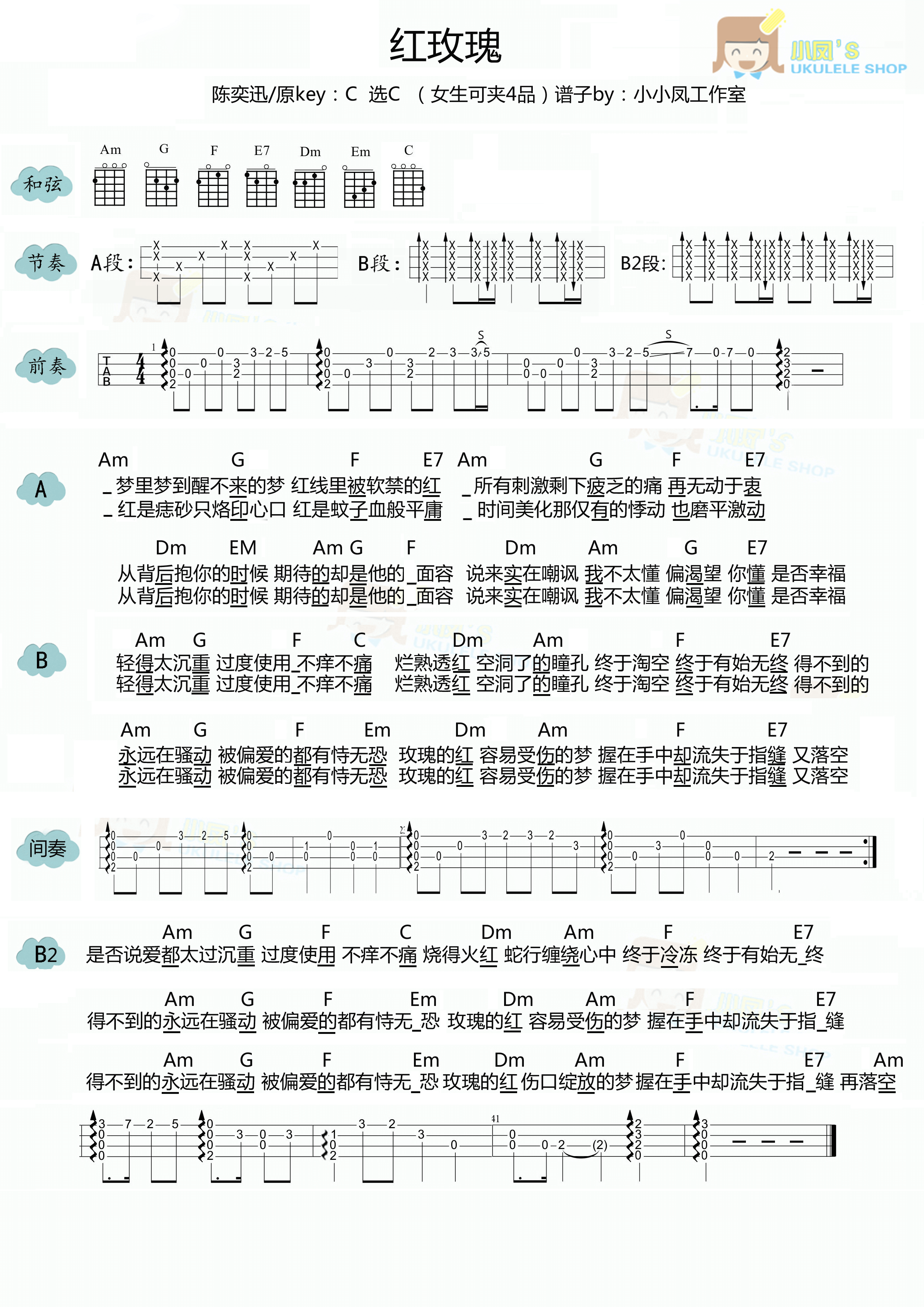 红玫瑰简谱-虫虫乐谱