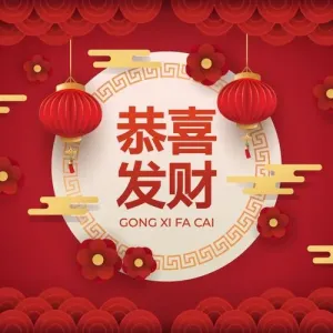 恭喜发财-钢琴谱