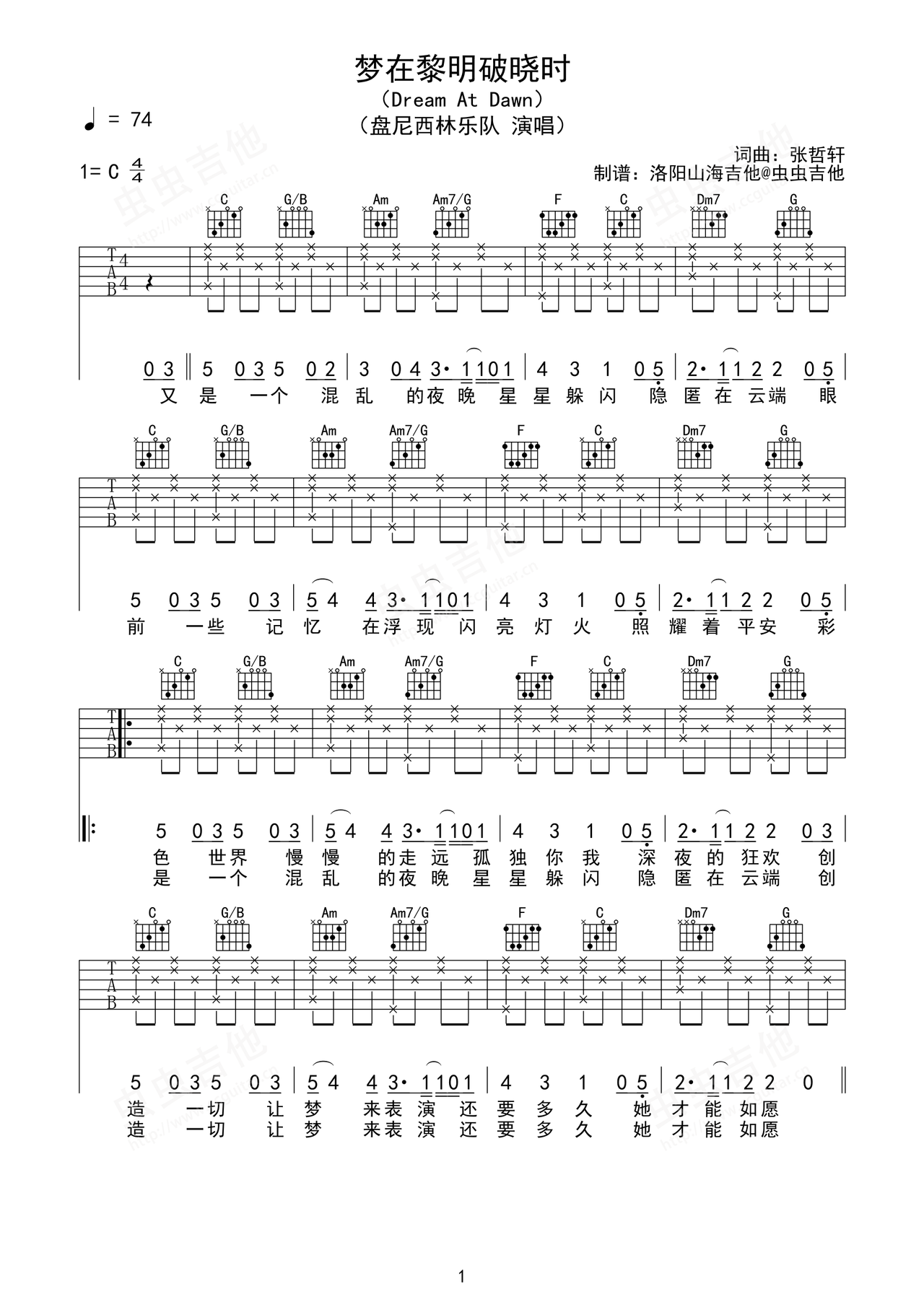 梦在黎明破晓时吉他谱-弹唱谱-c调-虫虫吉他
