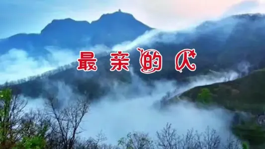 最亲的人-钢琴谱