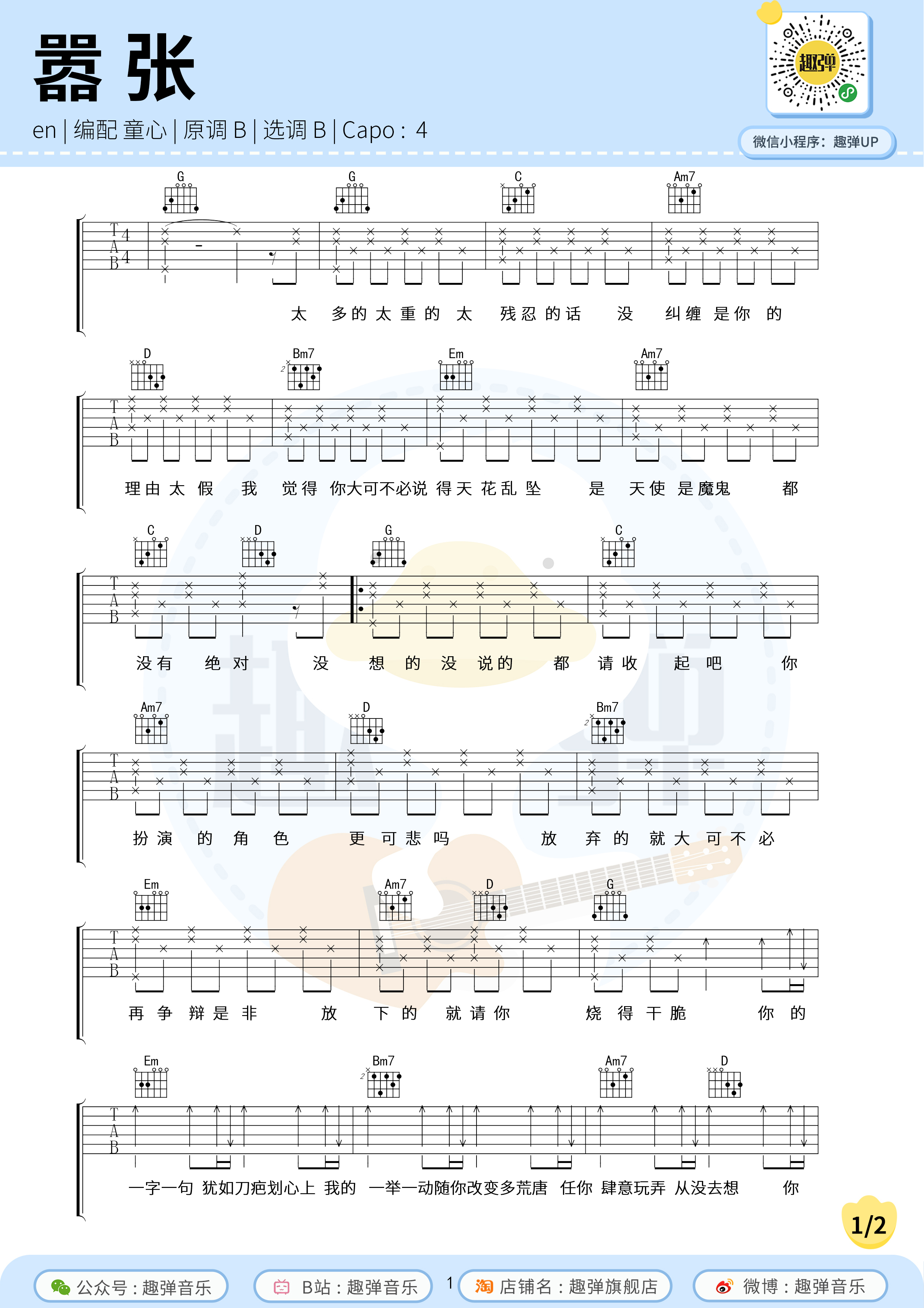 《嚣张》吉他谱_高清b调六线谱_演示 教学_趣弹吉他编配b/cb六线吉他